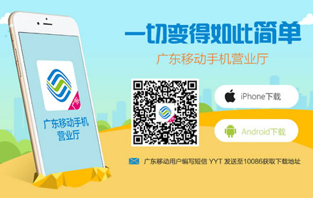 限广东移动用户 免费领100M流量