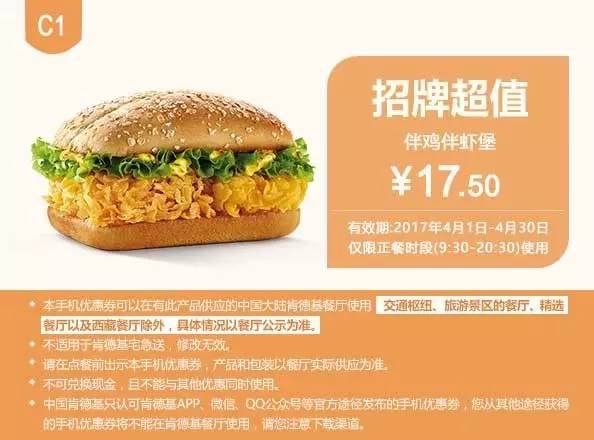 肯德基4月超值券，微信支付满10减5