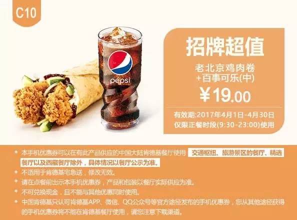 肯德基4月超值券，微信支付满10减5