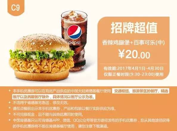 肯德基4月超值券，微信支付满10减5