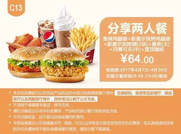 肯德基4月超值券，微信支付满10减5