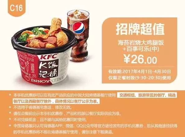 肯德基4月超值券，微信支付满10减5