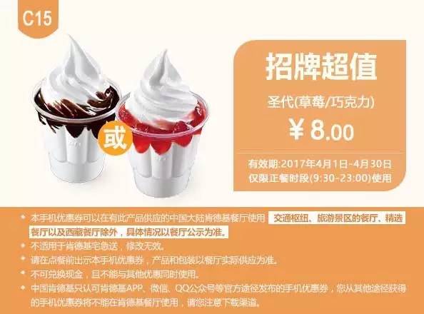 肯德基4月超值券，微信支付满10减5