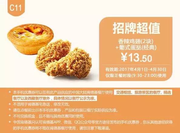 肯德基4月超值券，微信支付满10减5