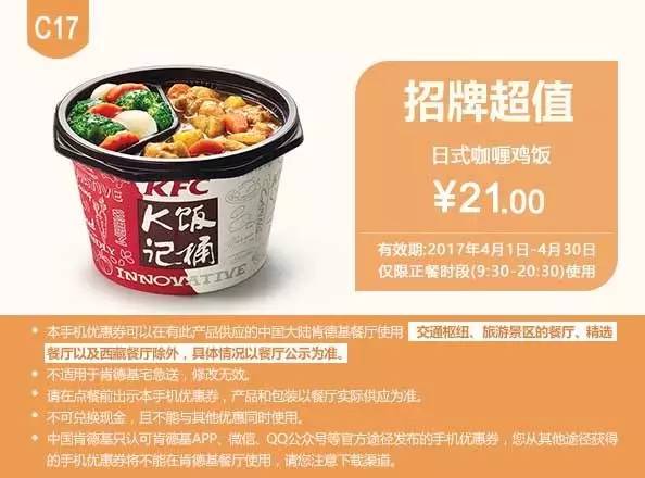 肯德基4月超值券，微信支付满10减5