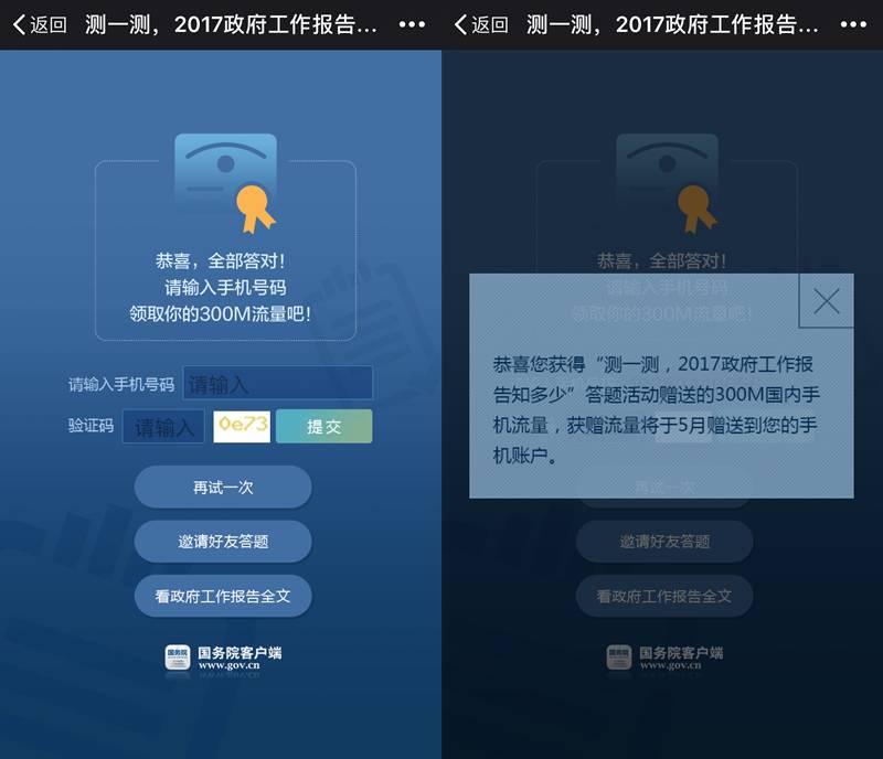 300M三网通用流量，必得！