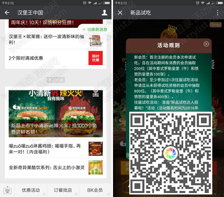 汉堡王小清新vs辣火火 抽1000个免费吃