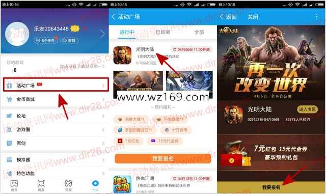 当乐下载光明大陆app手游试玩送3-5元微信红包奖励