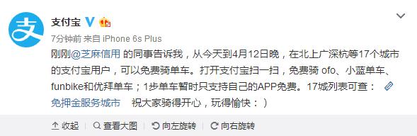支付宝可以免费骑7天共享单车?支付宝免费骑7天共享单车在哪