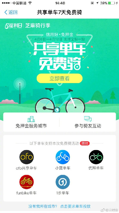 支付宝可以免费骑7天共享单车?支付宝免费骑7天共享单车在哪