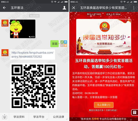 玉环普法 答题抽1-100元微信红包(截4/8)