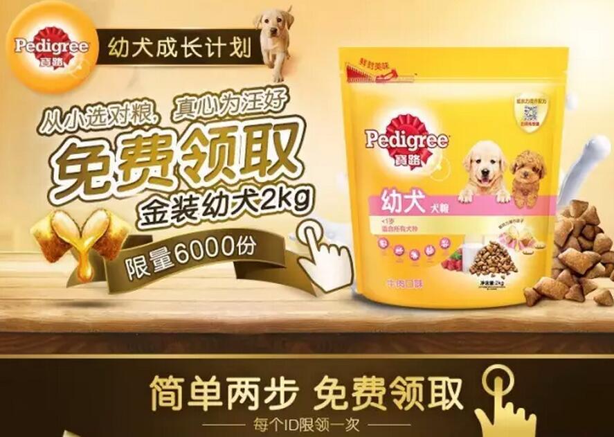 0元购 宝路金装幼犬2kg装(6000份)