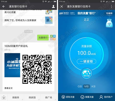 浦发银行信用卡 首次绑卡送100M流量