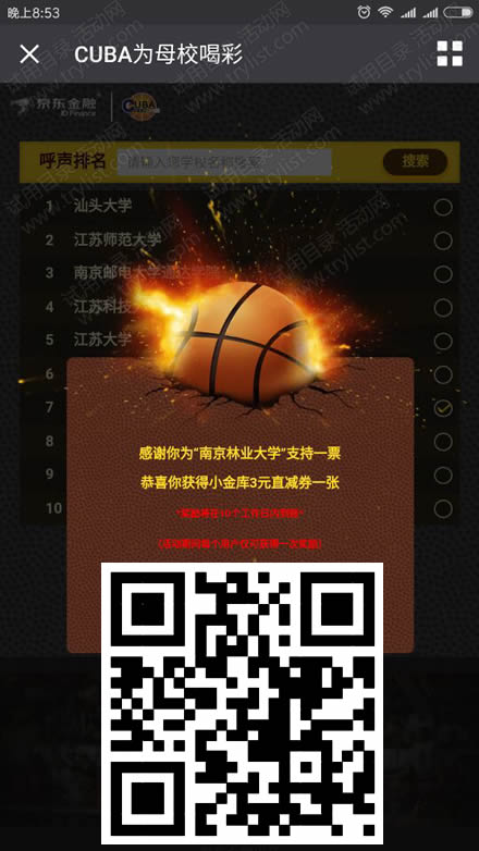 免费领京东小金库3元直减券