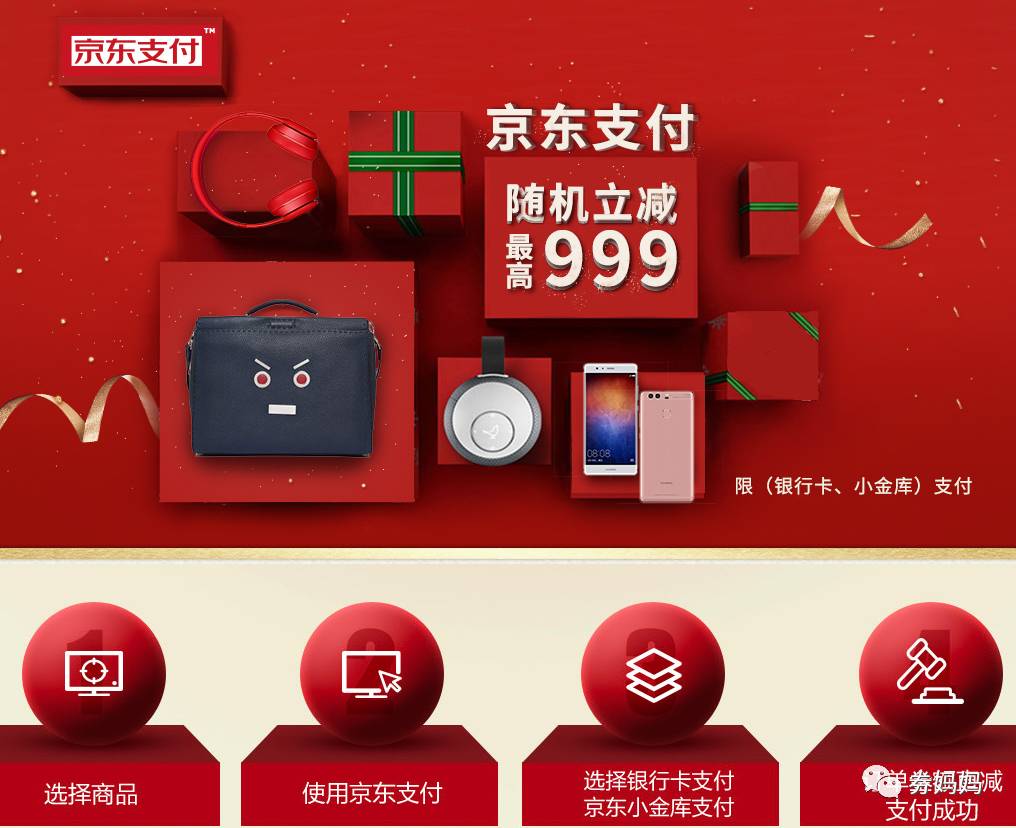 麦当劳满25减10元，京东支付随机立减