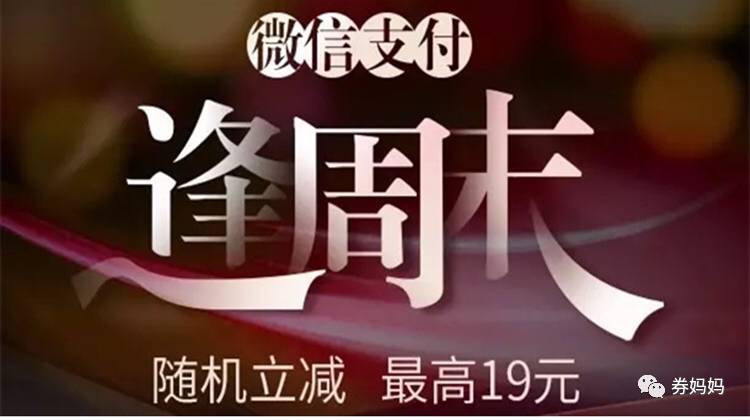 麦当劳满25减10元，京东支付随机立减
