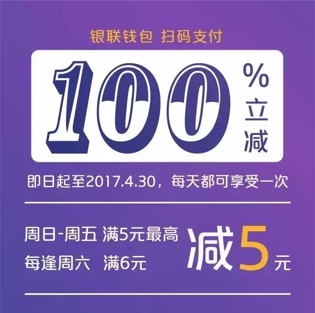 支付立减，100%优惠！