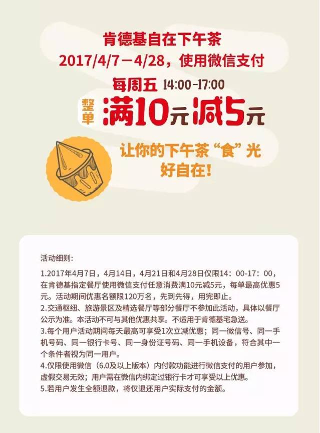 支付立减，100%优惠！