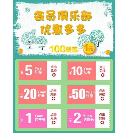 送你4元话费券，1.6元流量券！