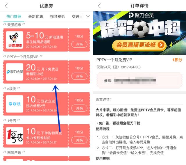 免费领2个月PPTV会员、爱奇艺VIP