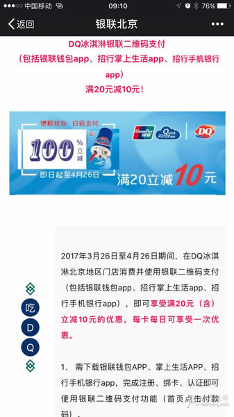 银联钱包 招行APP DQ北京门店 满20减10
