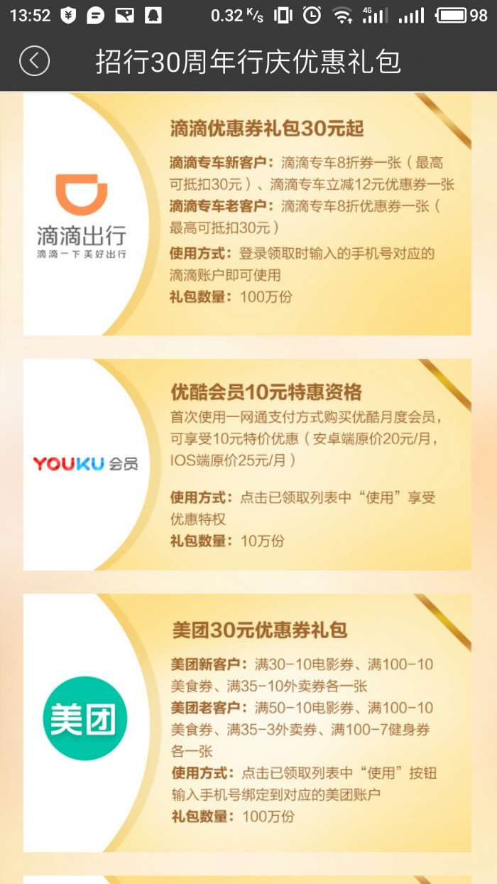 招商银行一分钱买优惠券。刚需可以