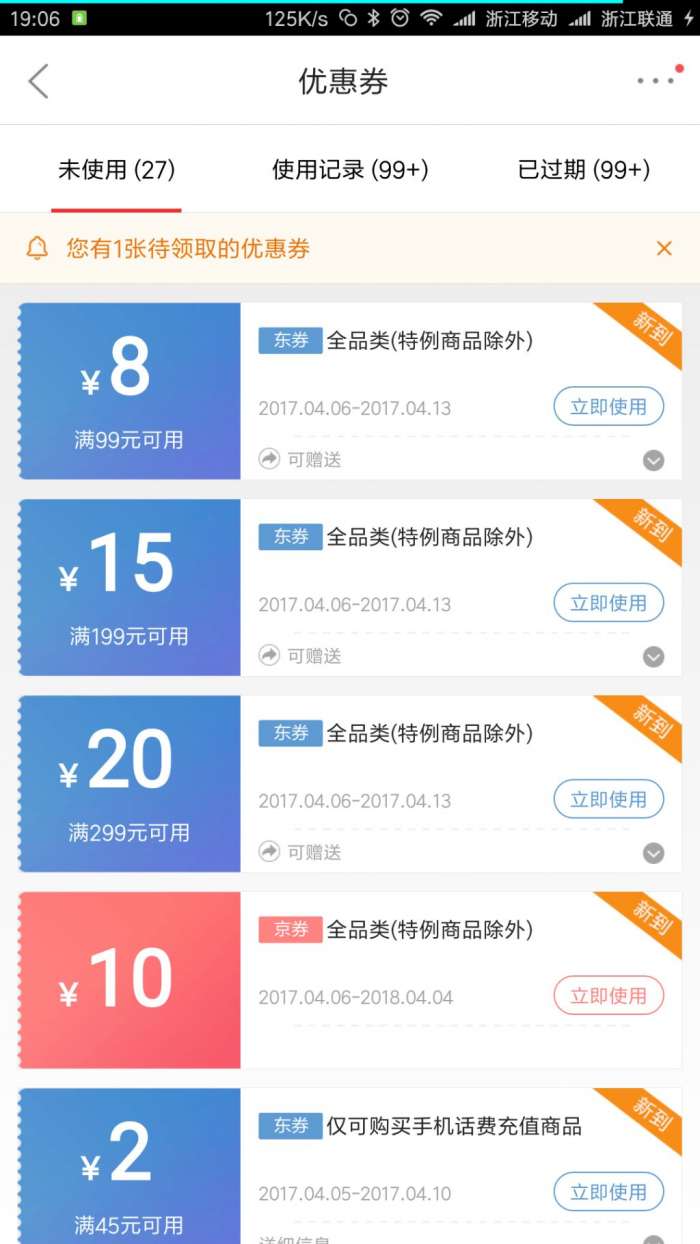京东超市宝贝趴 399-20 ? 199-15 ? 99-8