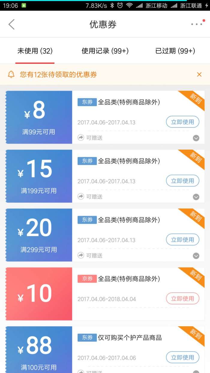 京东超市宝贝趴 399-20 ? 199-15 ? 99-8