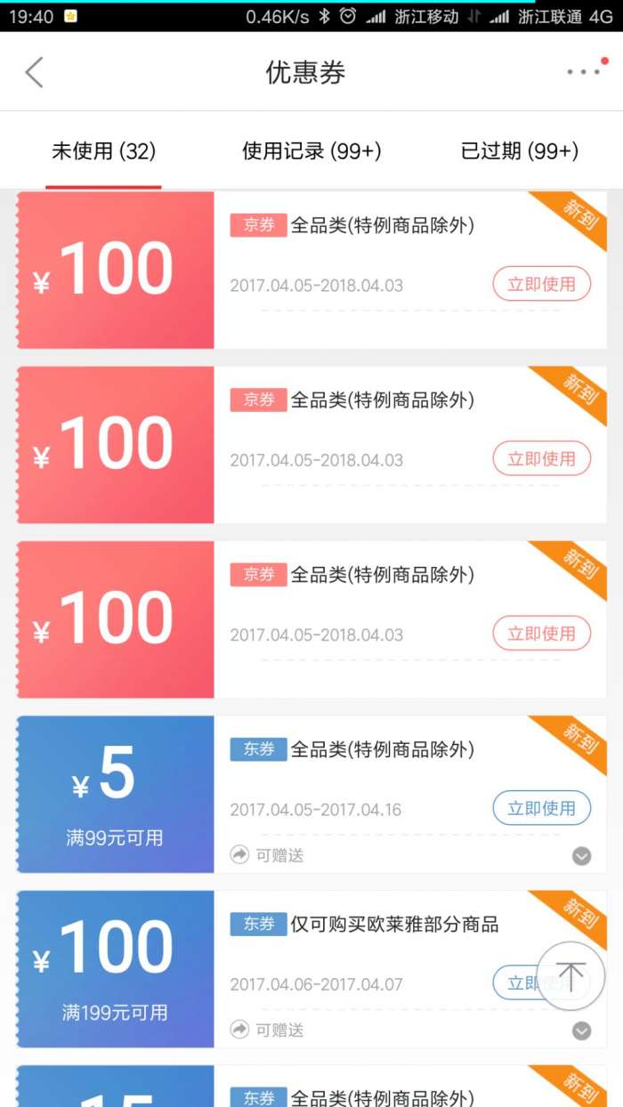 京东超市宝贝趴 399-20 ? 199-15 ? 99-8