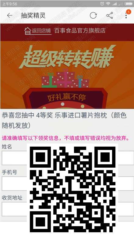 百事食品 收藏抽乐事薯片+抱枕等礼