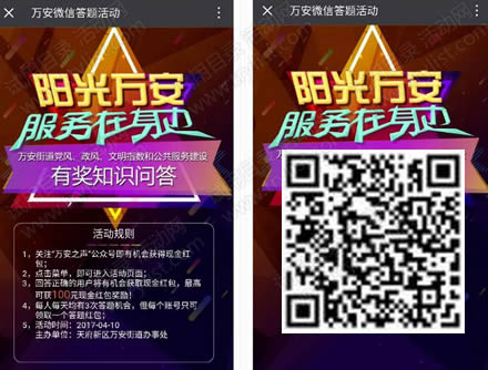 万安之声 每日3次答题 抽1元微信红包