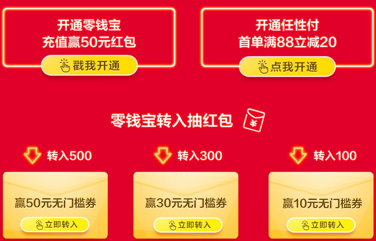 苏宁易购零钱宝 抽10元30元50元红包