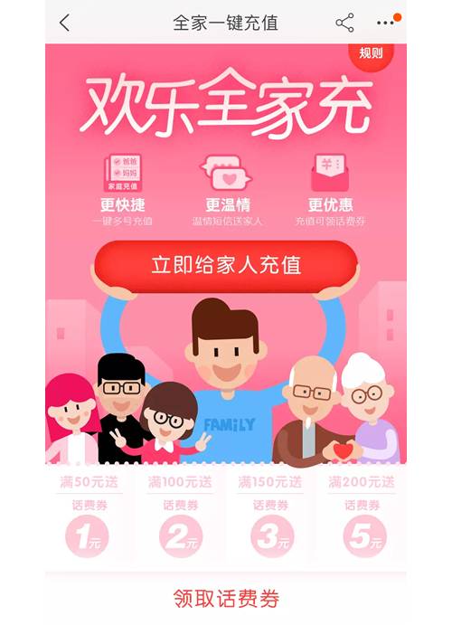 1-5元话费券，最高1G流量！