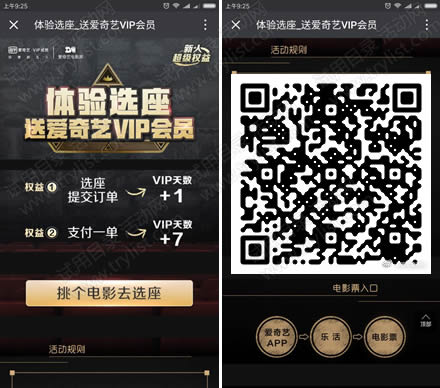 免费获得爱奇艺VIP会员1-7天