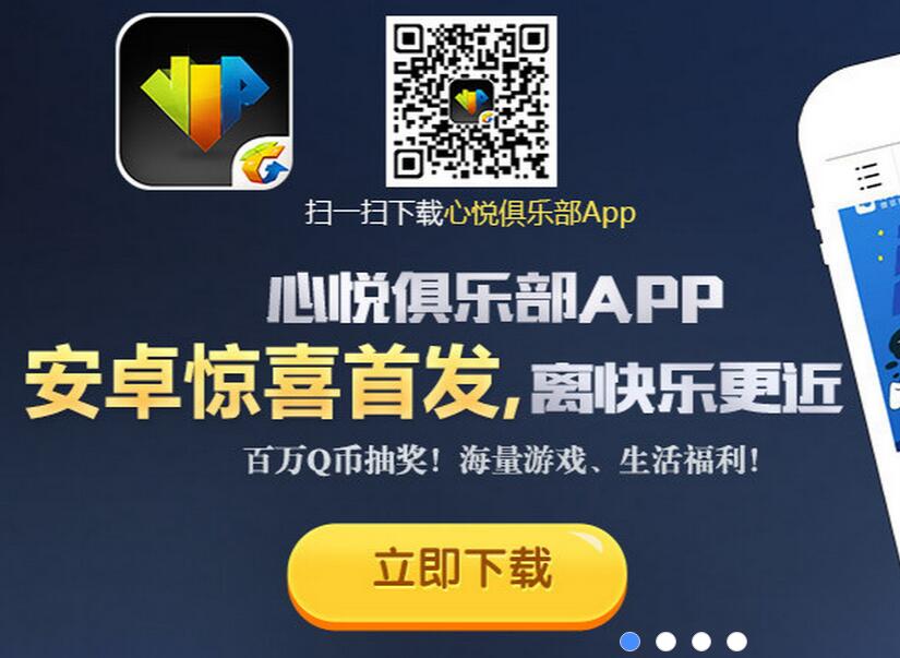 下心悦俱乐部APP 抽1-100Q币或1-7会员
