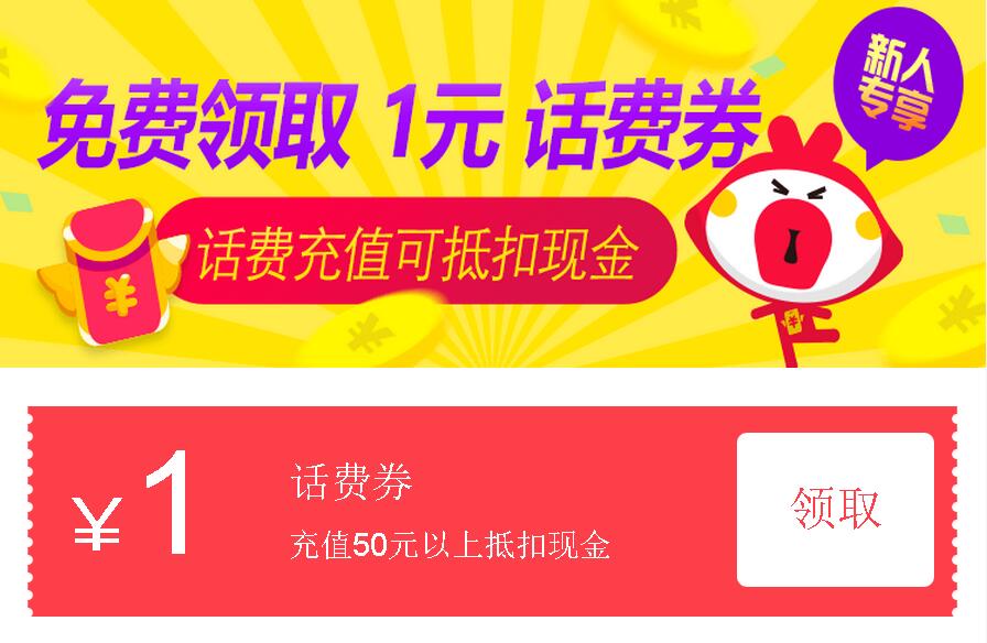 天猫福利 1话费券充50元抵扣现金