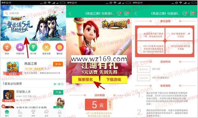360游戏大厅热血江湖app手游试玩送5元手机话费奖励
