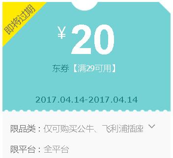 京东插座 领29-20券 券后插座好价
