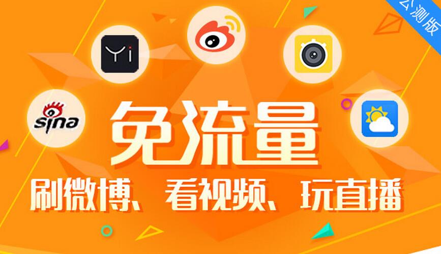 微博微卡 免流量卡申请 月租19元