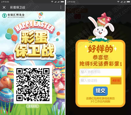 农银汇理资讯 彩蛋保卫战抽1-5话费