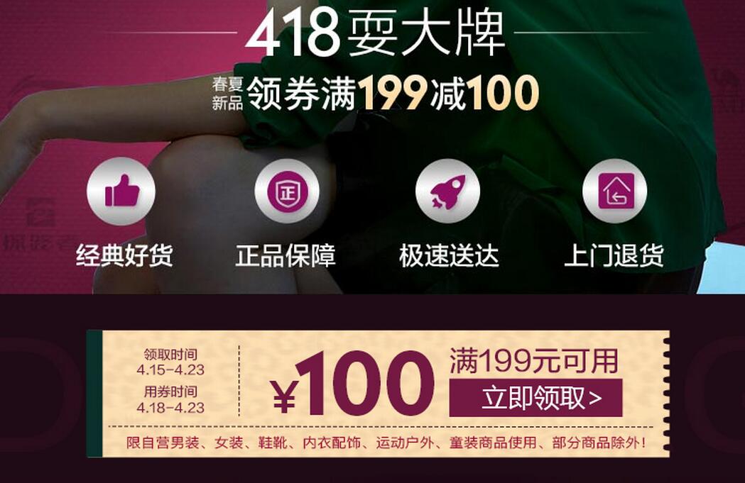 京东自营 199-100超值好券