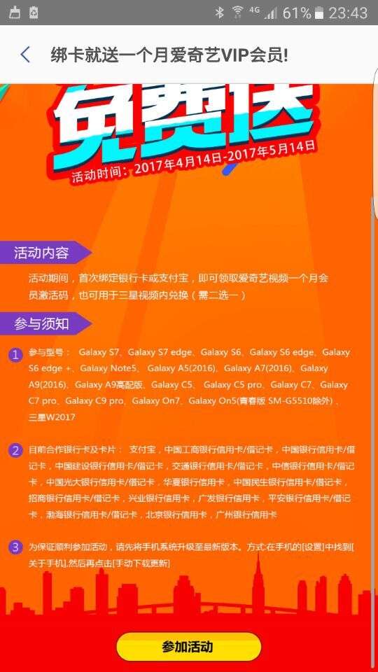 三星pay～参加活动，绑卡给爱奇艺月卡码