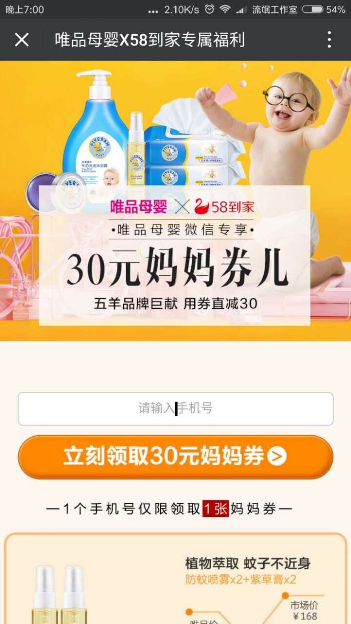 唯品会 30元妈妈券儿