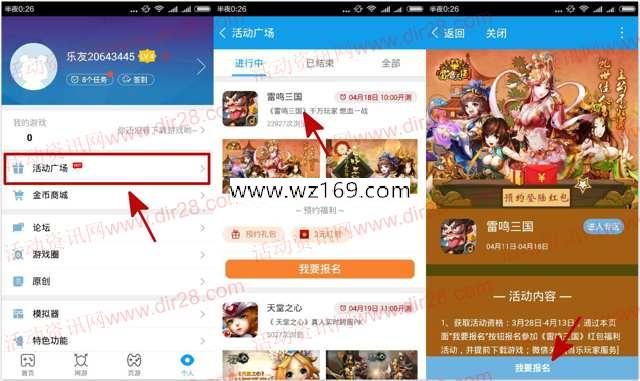当乐下载雷鸣三国app手游试玩送3元微信红包奖励