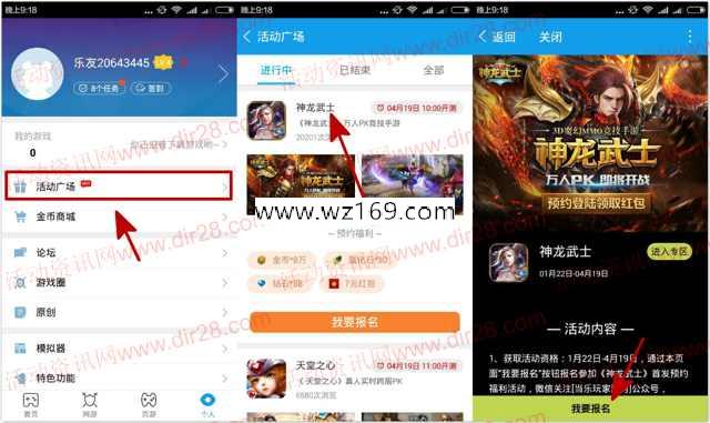 当乐下载神龙武士app手游试玩送3-7元微信红包奖励