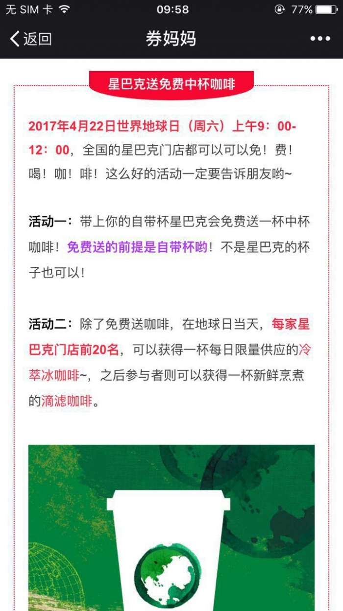 震惊！星巴克全国免费送中杯咖啡！