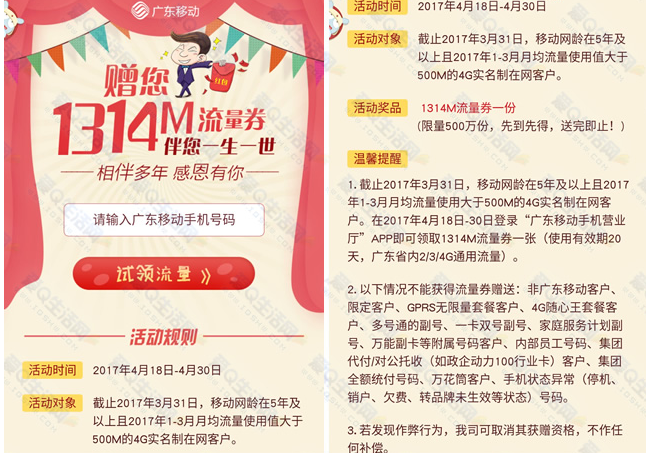 广东移动相伴多年感恩有你送1314M流量劵 限量500万份