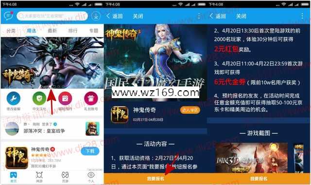 当乐下载神鬼传奇app手游试玩送2元微信红包奖励