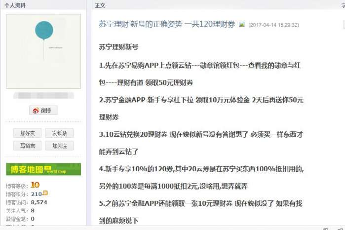 苏宁票据理财 新号的正确姿势 一共120理财券。给不懂的小白 老司机就别看了。。。