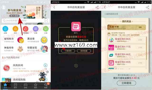 百度手机助手黄金屋app下载送3.9-666元现金奖励